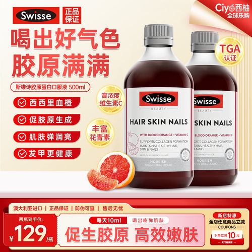 斯维诗血橙精华饮胶原蛋白口服液