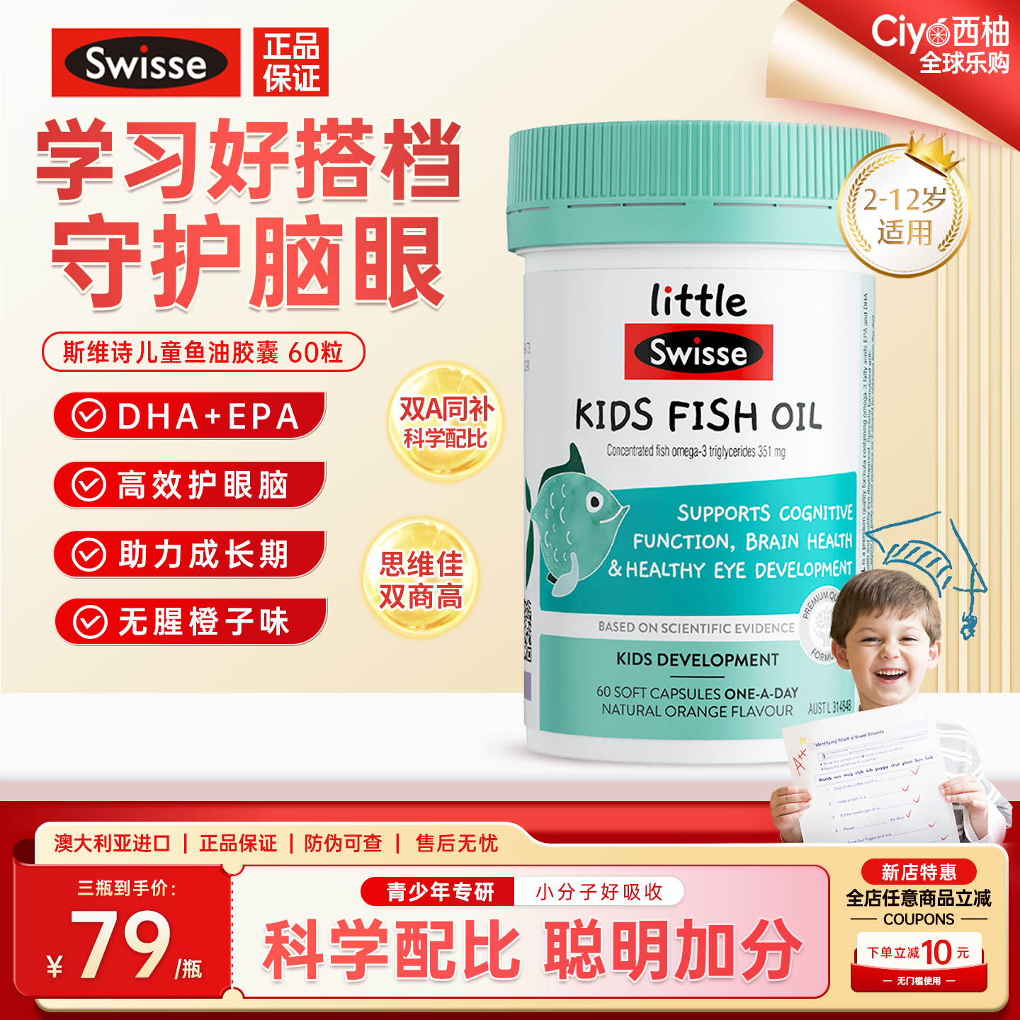 Swisse斯维诗儿童鱼油胶囊DHA青少年大脑记忆力视力发育高浓无腥