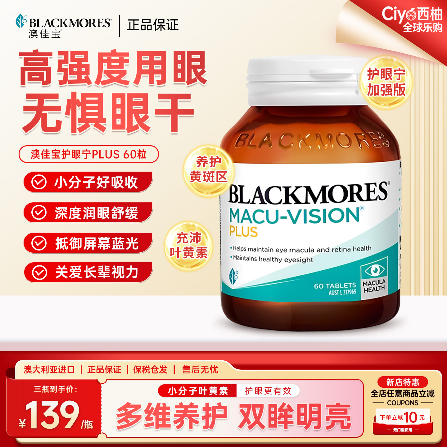 澳佳宝护眼宁升级版vc中老年视力