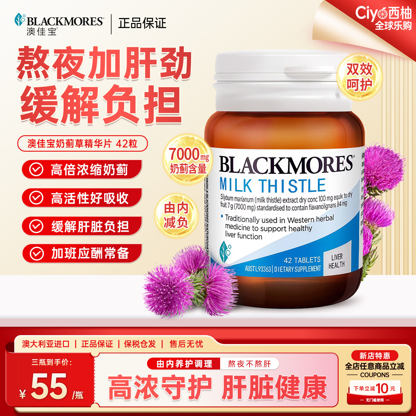 澳佳宝奶蓟草精华肝片熬夜应酬