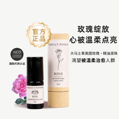 大马士革奥图玫瑰精油滚珠