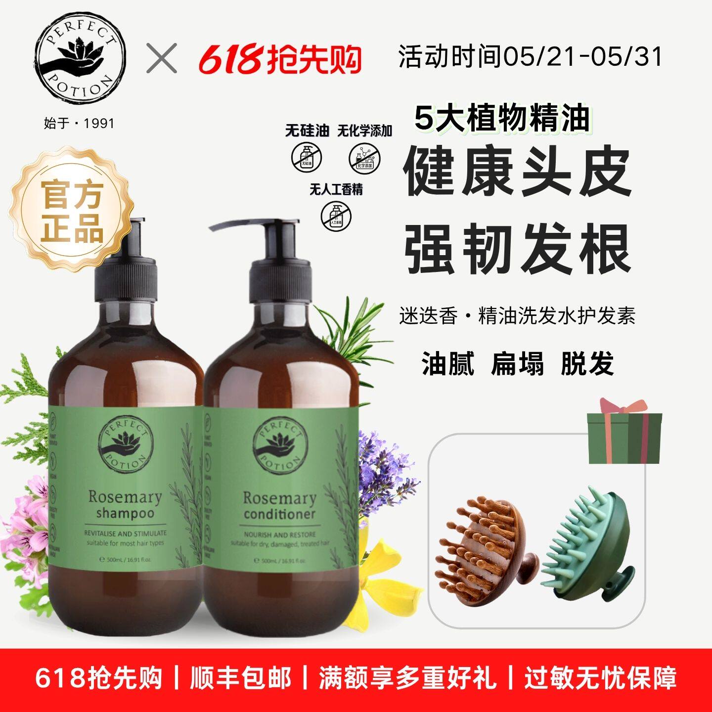 迷迭香精油洗发水控油防落蓬松舒缓头皮紧澳洲优方PerfectPotion