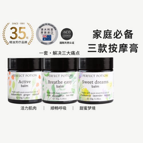 顺畅呼吸舒缓精油按摩膏澳洲优方