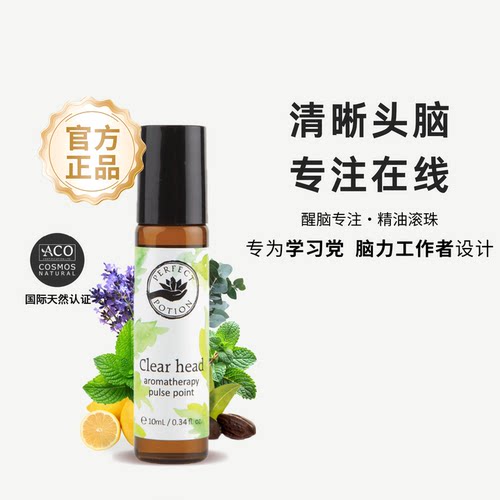 醒脑专注精油滚珠芳疗澳洲优方