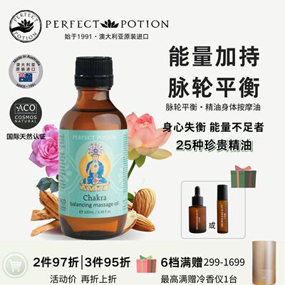 脉轮能量平衡身体按摩油澳洲优方