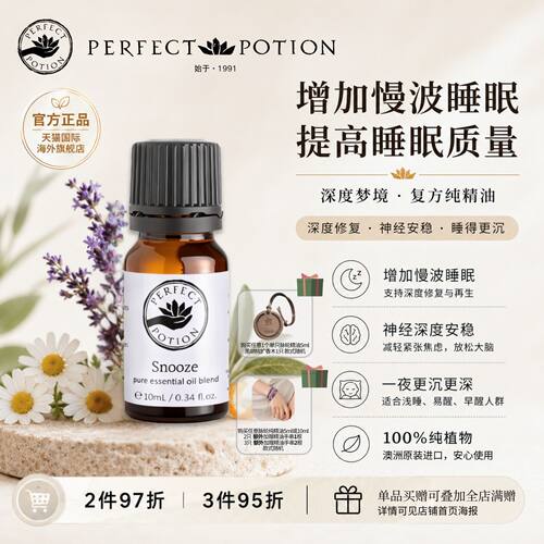 助眠精油睡得深不易醒澳洲优方