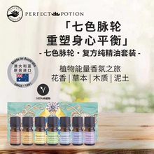 PerfectPotion澳洲PP家七轮脉复方纯精油套装身心平衡室内香薰
