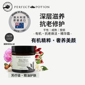 有机抗老焕活精华霜保湿 面霜玫瑰芳疗澳洲优方进口PerfectPotion