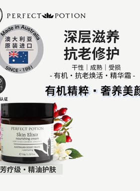有机抗老焕活精华霜保湿面霜玫瑰芳疗澳洲优方进口PerfectPotion