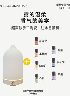 Perfect Potion白色陶瓷超声波香薰机静音智能定时防干烧澳洲PP