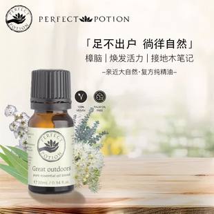 PerfectPotion澳洲PP家亲近自然复方纯精油草本疗愈提神室内香薰