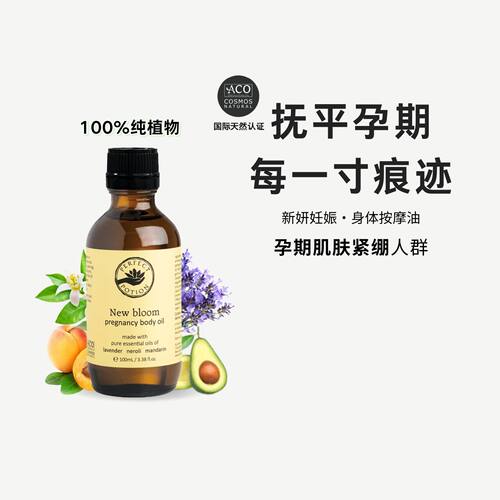 孕妇身体按摩油植物芳疗澳洲优方