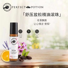 PerfectPotion澳洲PP家放松舒压精油滚珠松弛平和美好平静纯植物