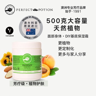 基础面霜DIY面部身体保湿植物精油澳洲优方进口PerfectPotion临期