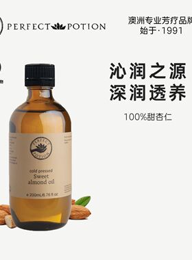 甜杏仁油基础油细润柔滑易吸收纯天然澳洲优方进口PerfectPotion