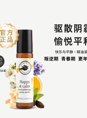 快乐与平静精油滚珠情绪紧绷压力大难放松缓解焦虑芳疗级澳洲优方