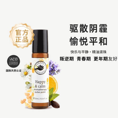 精油滚珠缓解焦虑芳疗级澳洲优方