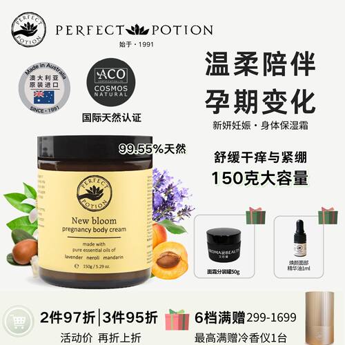 天然孕妇身体保湿霜保湿滋养植物