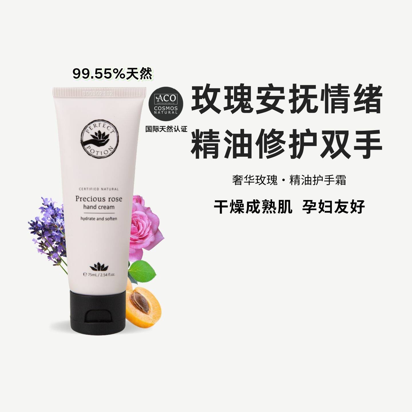 天然玫瑰精油护手霜孕妇敏感滋润亮白澳洲优方进口PerfectPotion