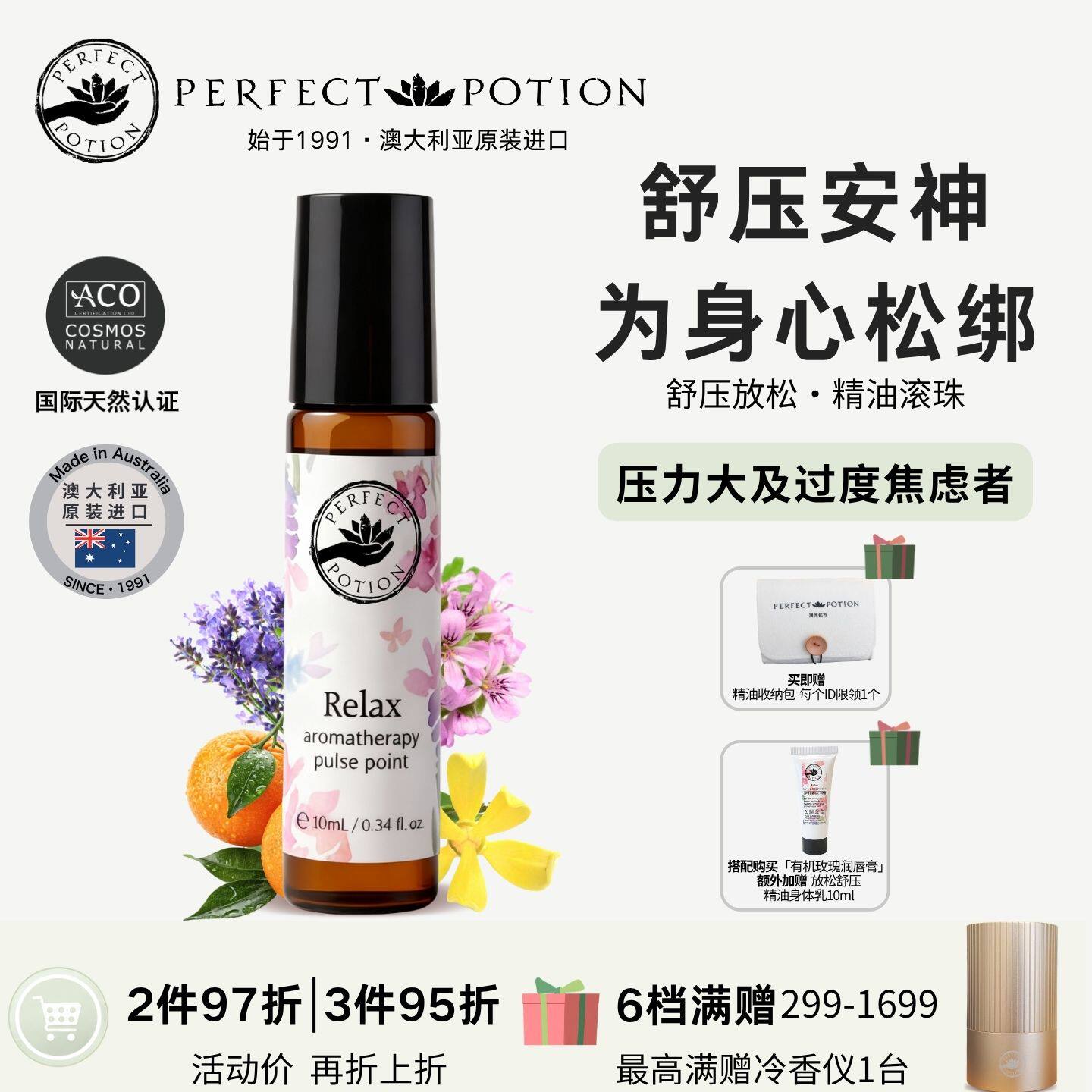 放松舒压精油滚珠植物澳洲优方图片