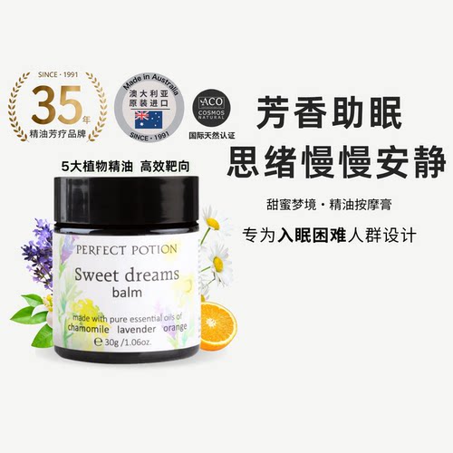 精油按摩膏提高睡眠质量澳洲优方
