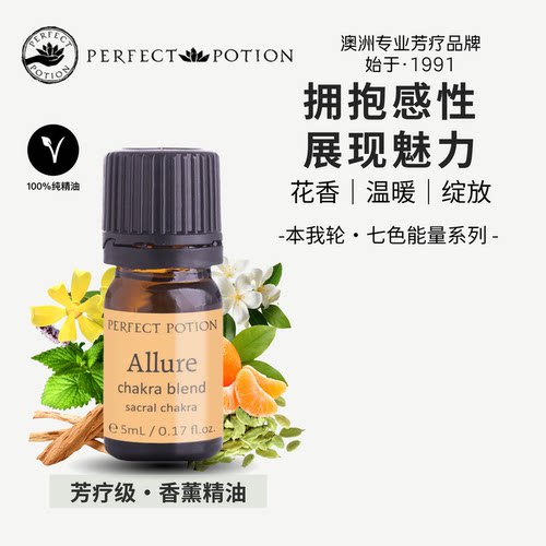 本我轮脐轮植物精油芳疗澳洲优方