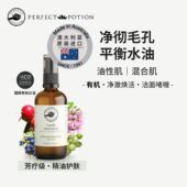 有机净澈焕活洁面啫喱水油平衡控痘澳洲优方进口PerfectPotion