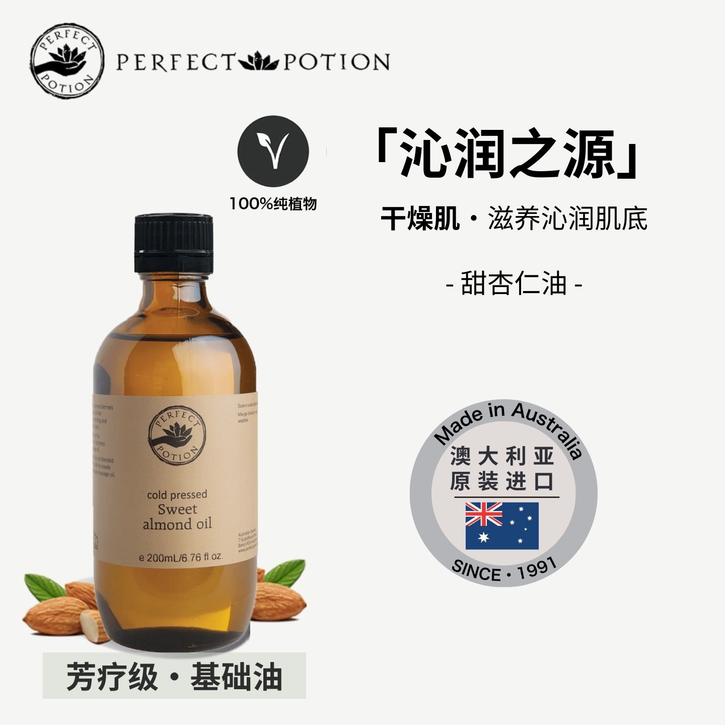 澳洲有机纯天然甜杏仁油基础油