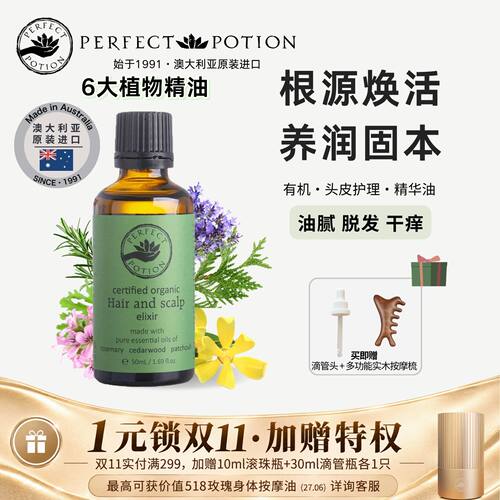 头皮护理护发植物精油澳洲优方