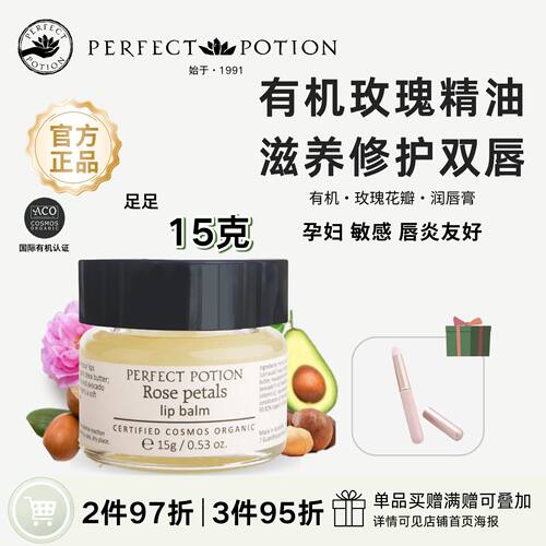 有机玫瑰修护润唇膏孕妇澳洲优方