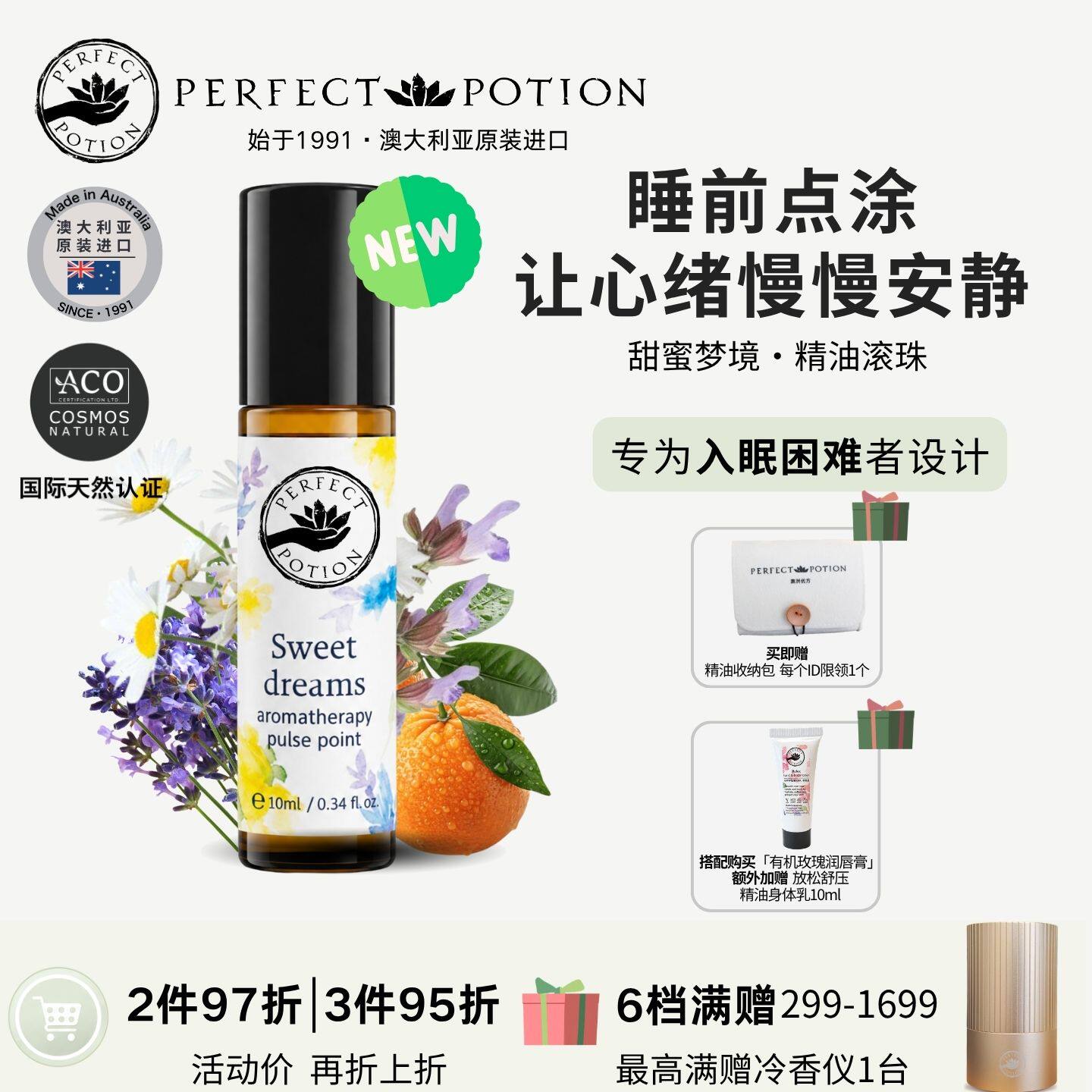 甜蜜梦境精油滚珠助眠安神舒压放松薰衣草澳洲优方PerfectPotion图片