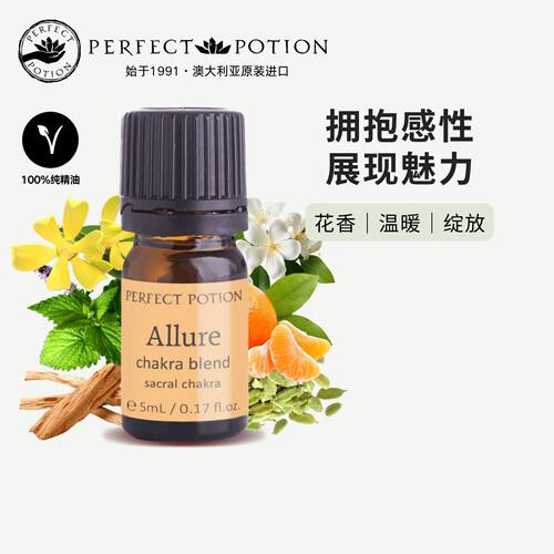 本我轮脐轮植物精油芳疗澳洲优方
