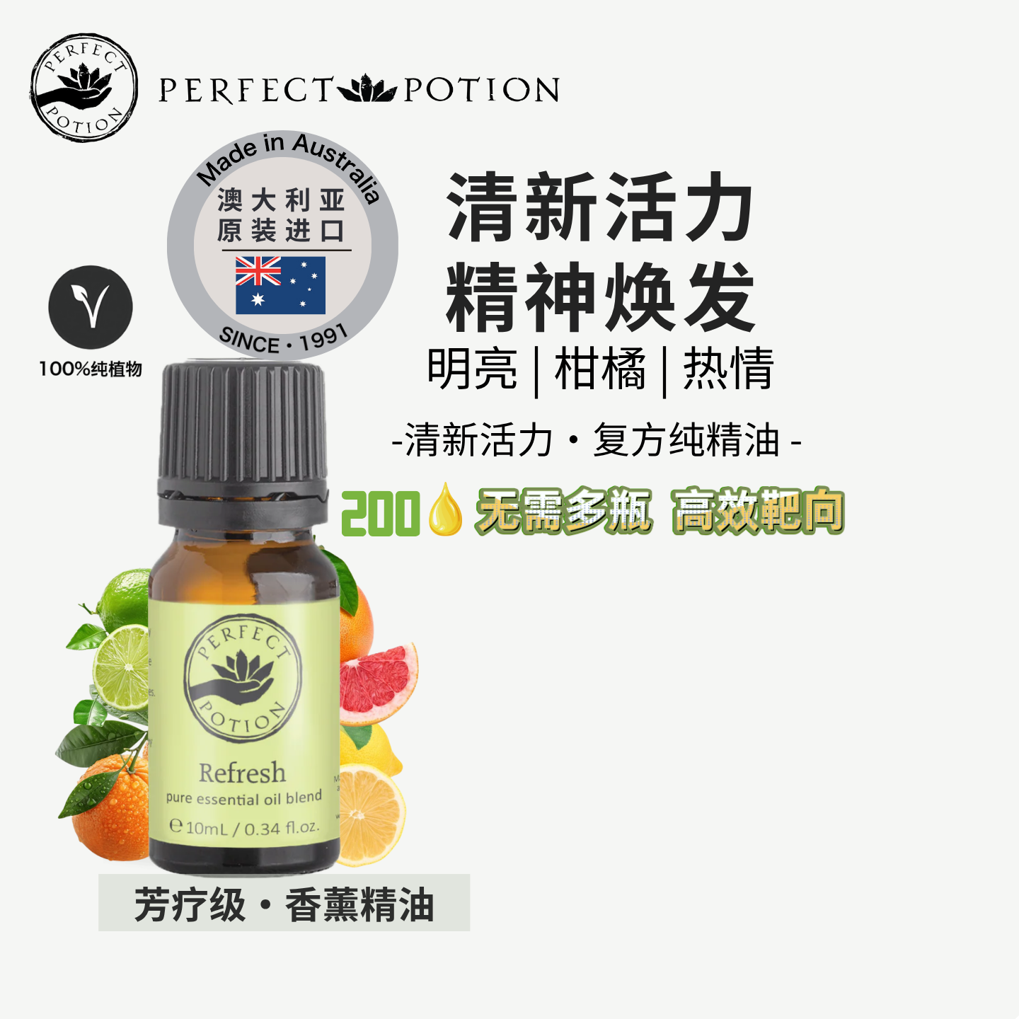清新活力精油植物芳疗澳洲优方