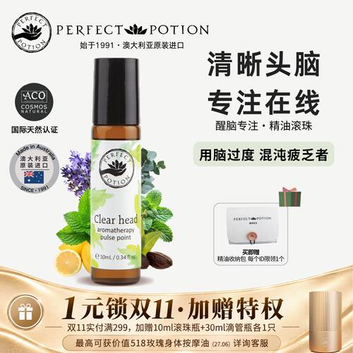 醒脑专注精油滚珠芳疗澳洲优方