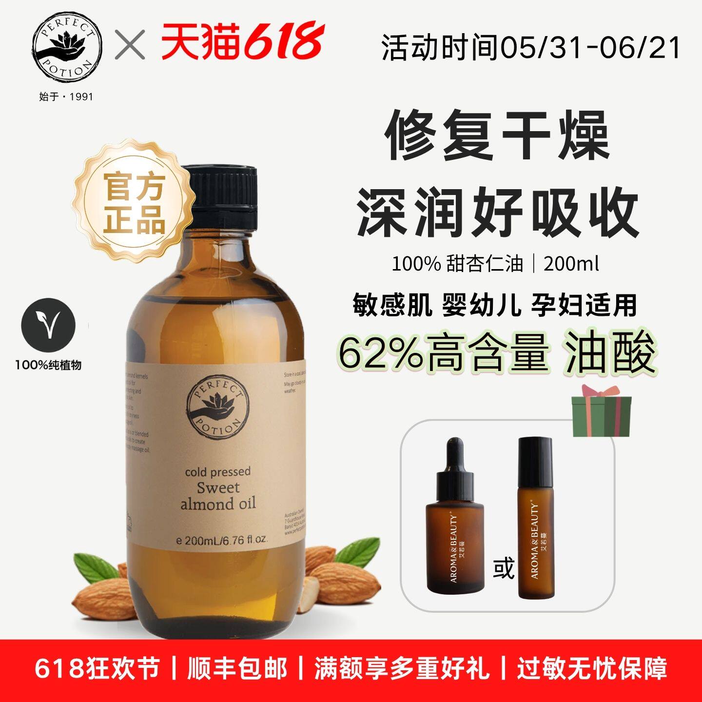 甜杏仁油基础油孕妇婴儿身体面部按摩精油澳洲优方PerfectPotion