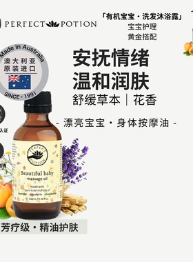漂亮宝宝身体按摩油洗护2合一护臀膏植物精油安抚情绪澳洲优方