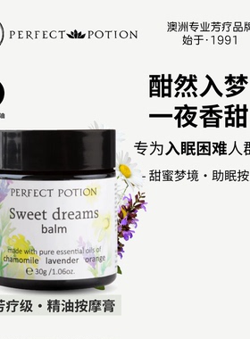 甜蜜梦境助眠按摩膏植物精油睡眠质量澳洲优方进口临期26年8月