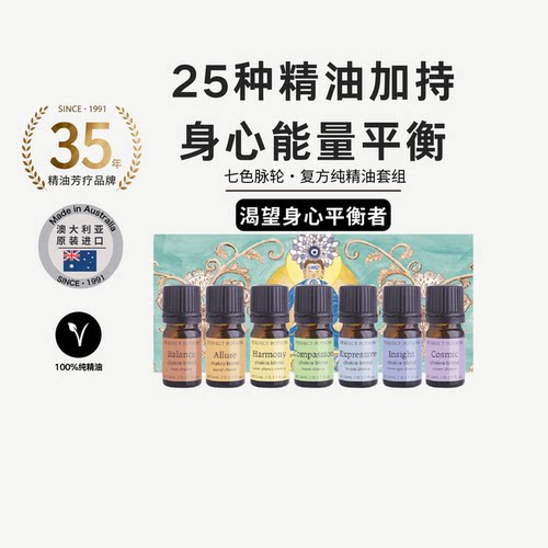 七轮脉植物精油芳疗舒缓澳洲优方