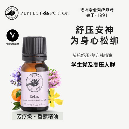 放松舒压精油天然有机澳洲优方