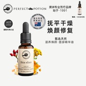 焕颜面部精华油以油养肤澳洲优方进口PerfectPotion