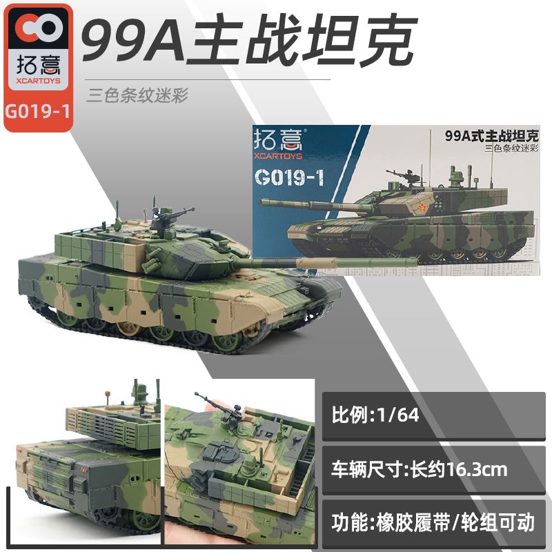 拓意1/64轻型坦克模型合金车模收藏摆件玩具军事战车新年礼物惊喜