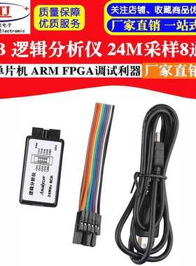极速,USBb逻辑分l析仪单晶片ARMFPGA调试利器24M采样8通道usb