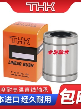 极速THK直线滑动轴承LM8 LM10 12 z13 16 20 25 30 35 40 M GA