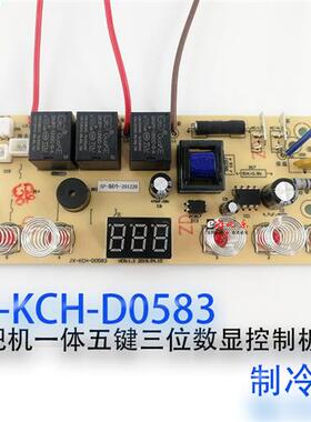 极速茶吧机JX-XT-KCH-D0583控制板H 电源板 按键板线路 制冷一体