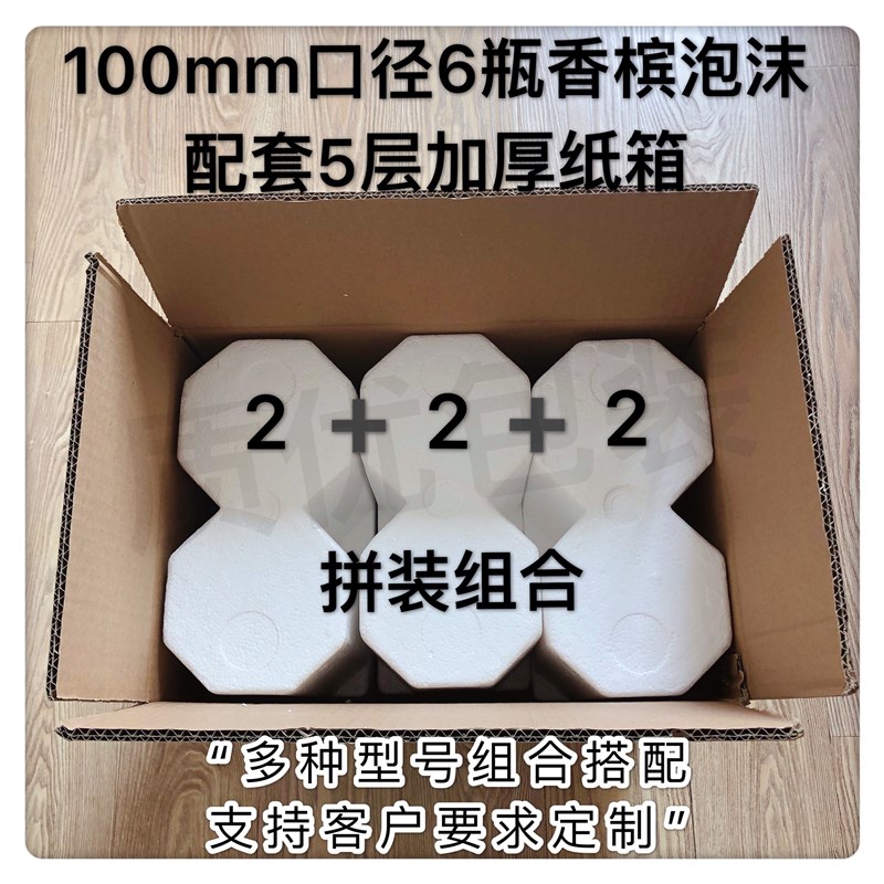 极速100mfm6支只装气起泡酒 香槟 粗瓶 红酒泡沫箱含5层纸箱快递