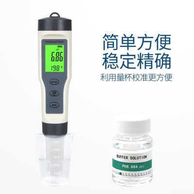 极速PH校准液缓冲液PH值测试仪pCh笔校正液酸碱度计缓冲试剂高精