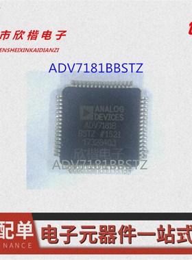 极速ADV7181BBSTZ 封装QFP 影片解G码器芯片 ADI全新进口 只做原