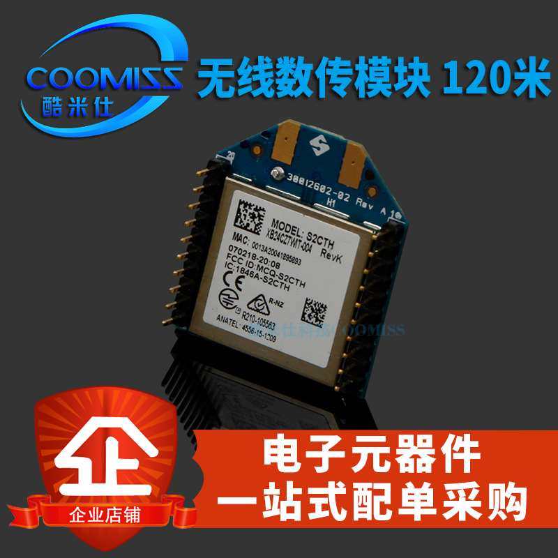 极速【酷米仕】XBee S2 S2C 2mW ZHigbee 无线数传模块 120米