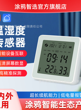 极速涂鸦zigbiee无线温湿度感测器tuya背景光远端监控温度计温湿
