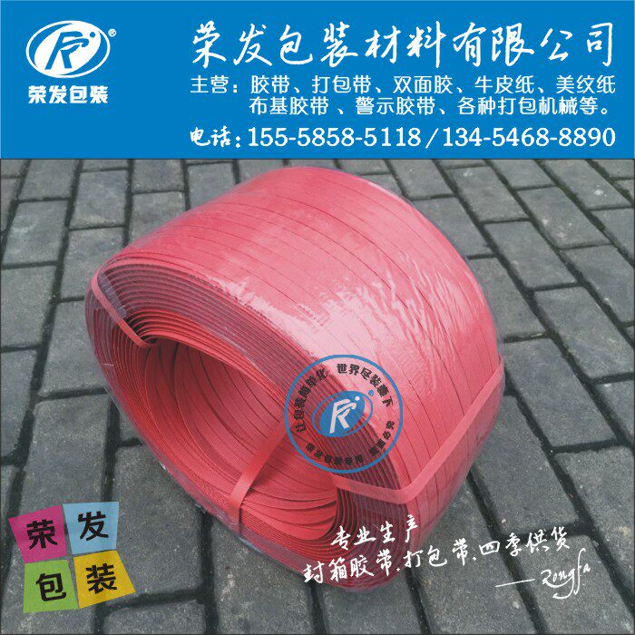 极速PPb塑胶包装带 全新料红色纯重打包带 17斤 全自动机用热熔打